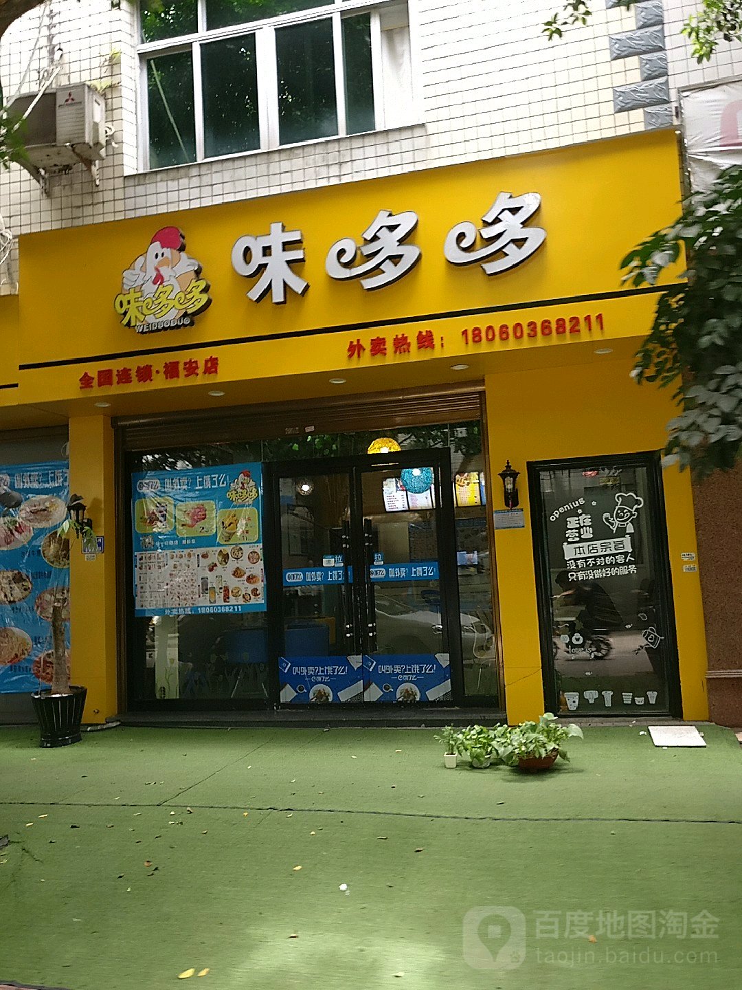 味多多(福安店)