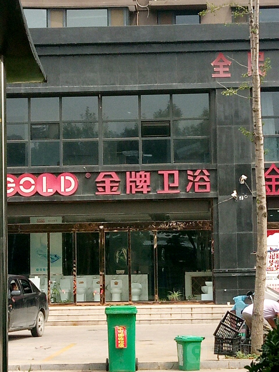 金牌卫浴(朝阳路店)