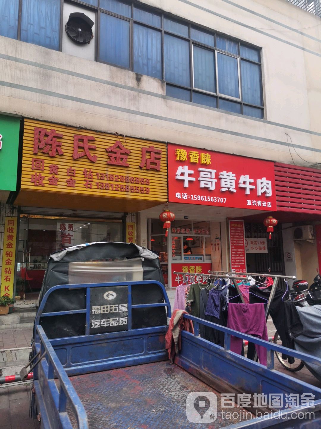 陈氏金店