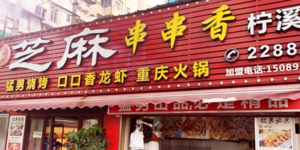 猛男烧烤大排档(柠溪店)