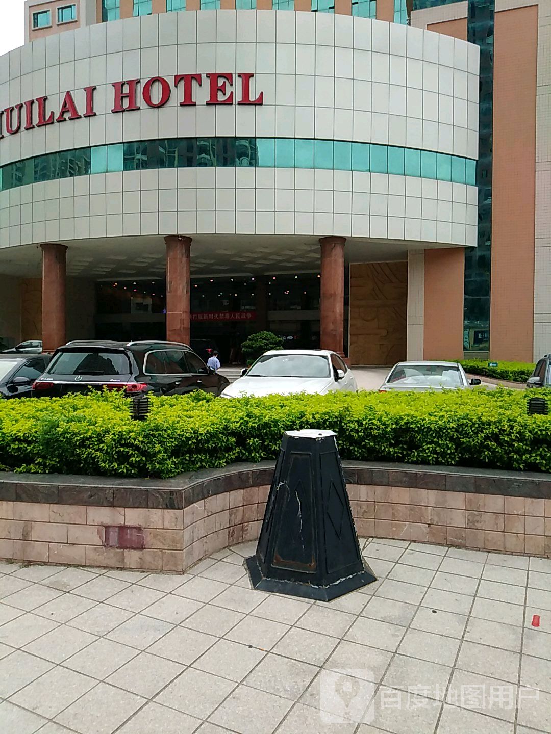 HUILAI HOTEL咨询接待中心