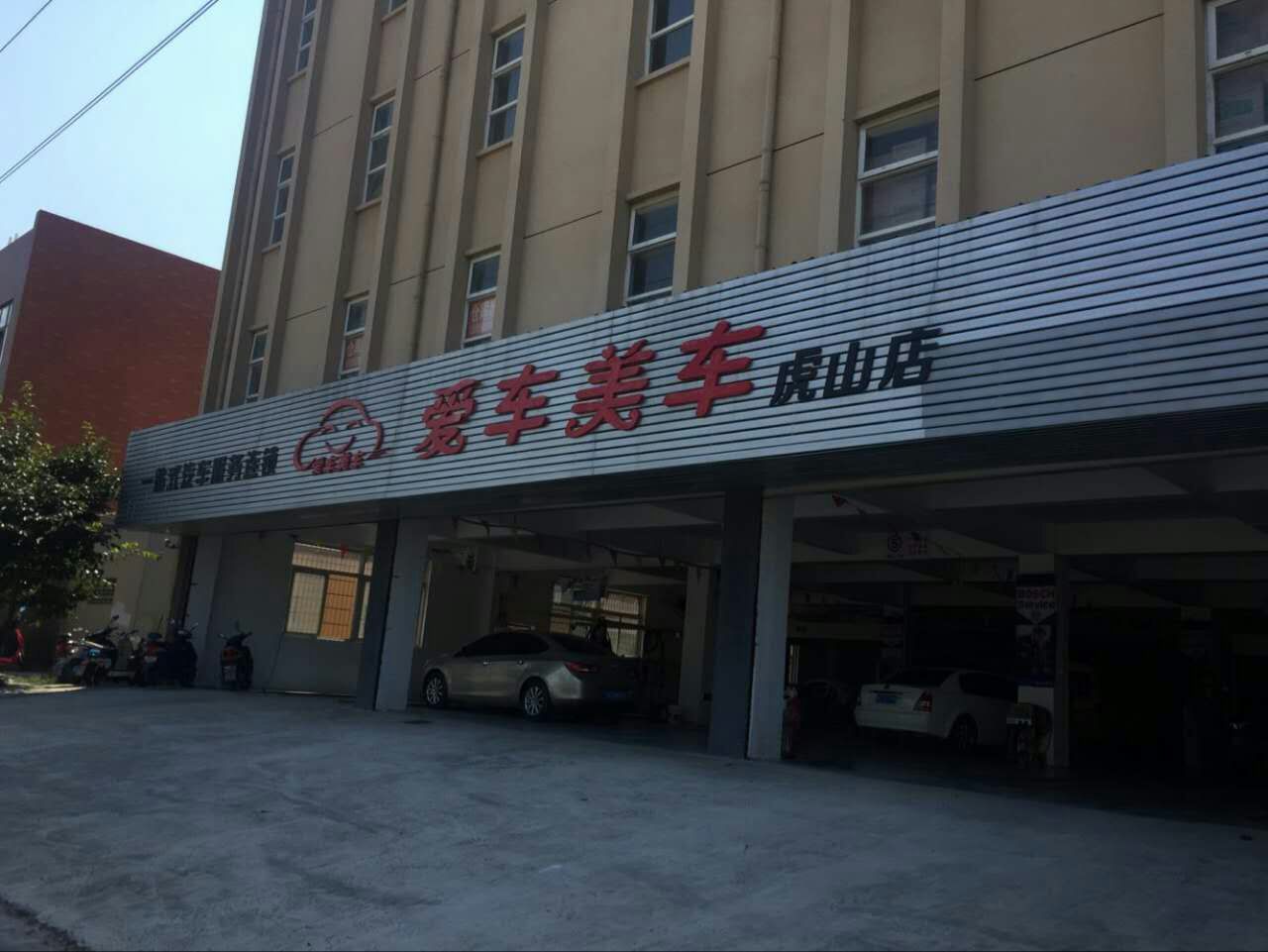 爱车没车