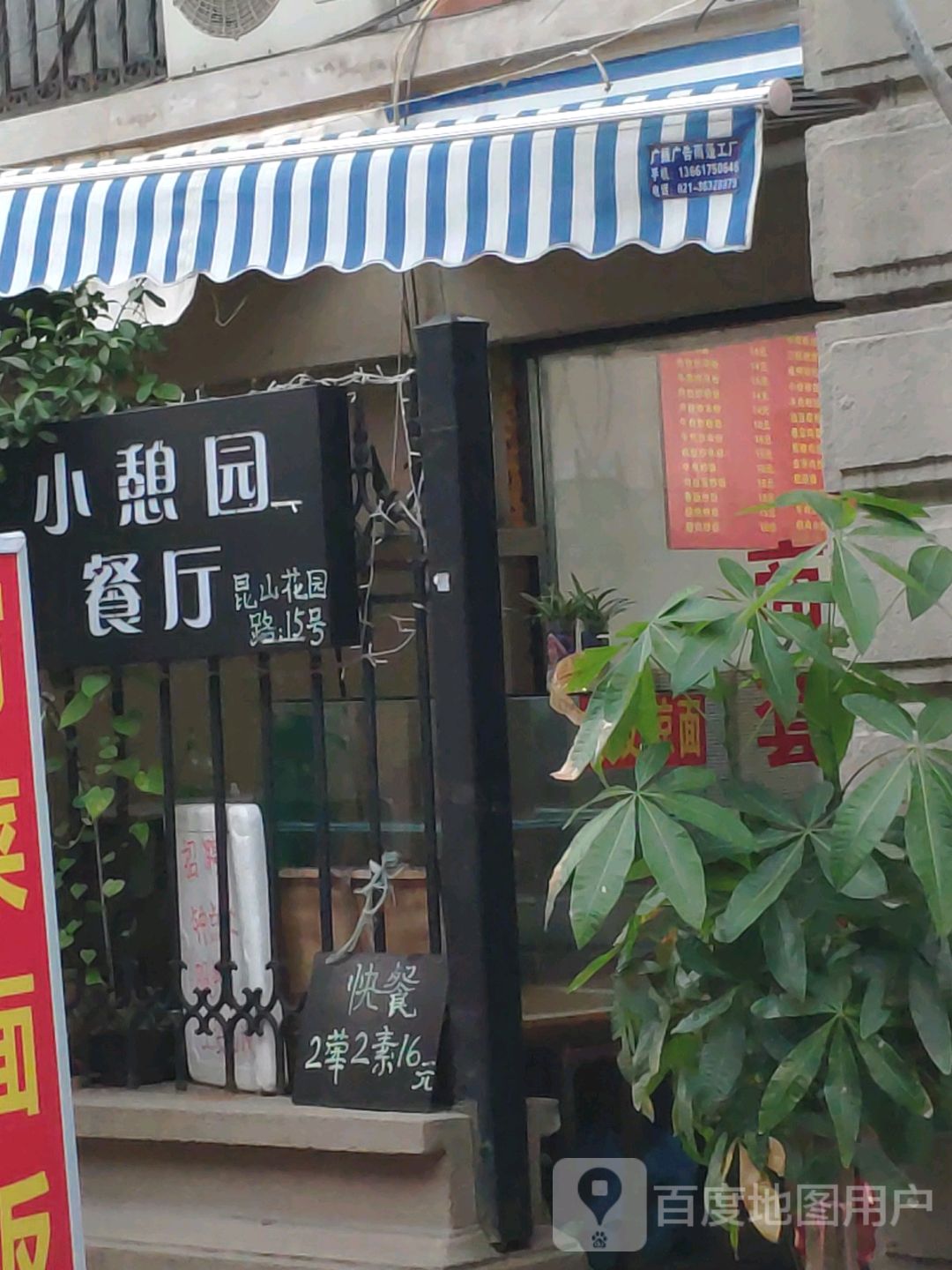 小园憩