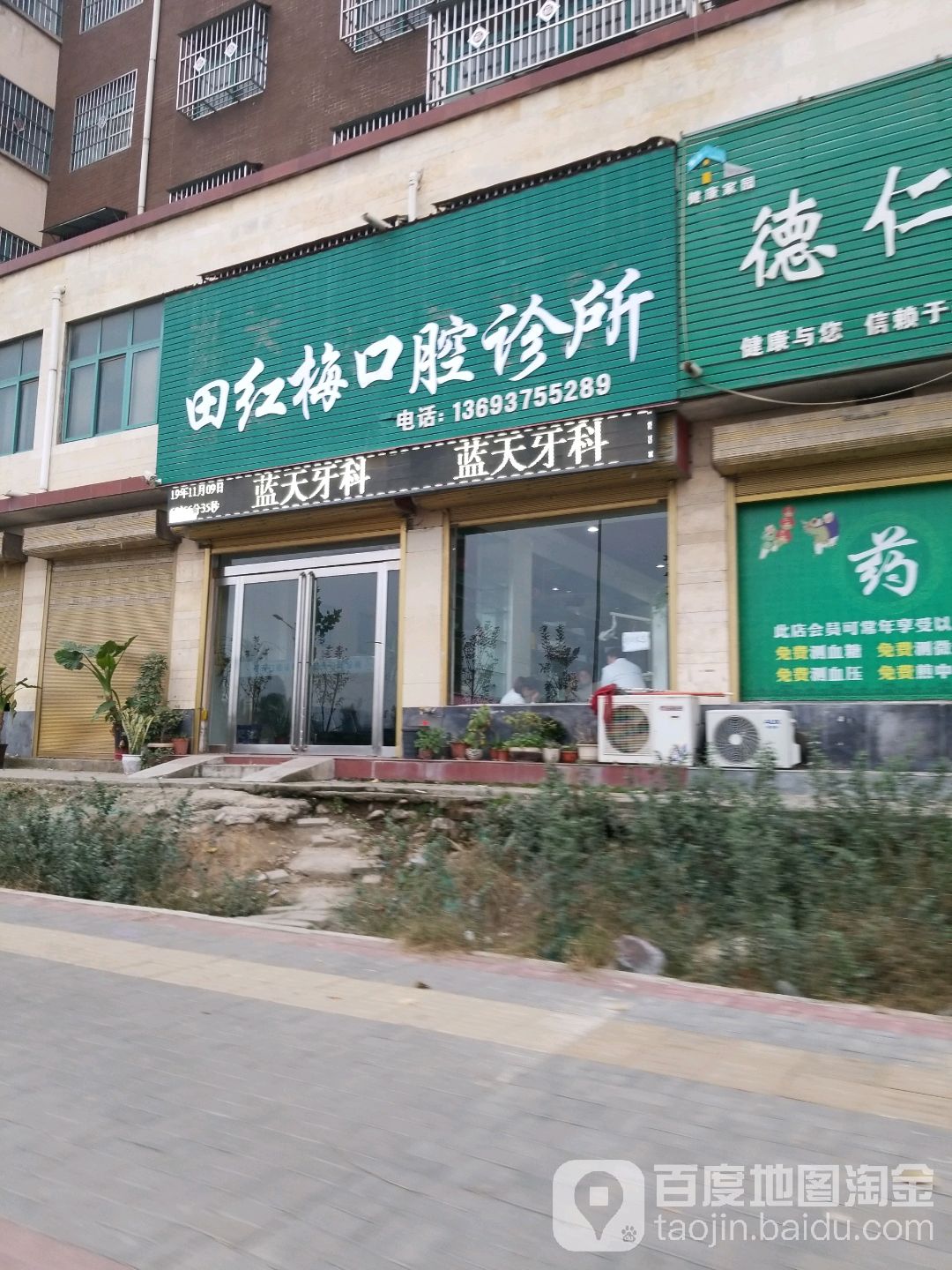 蓝天牙科(东灵线店)