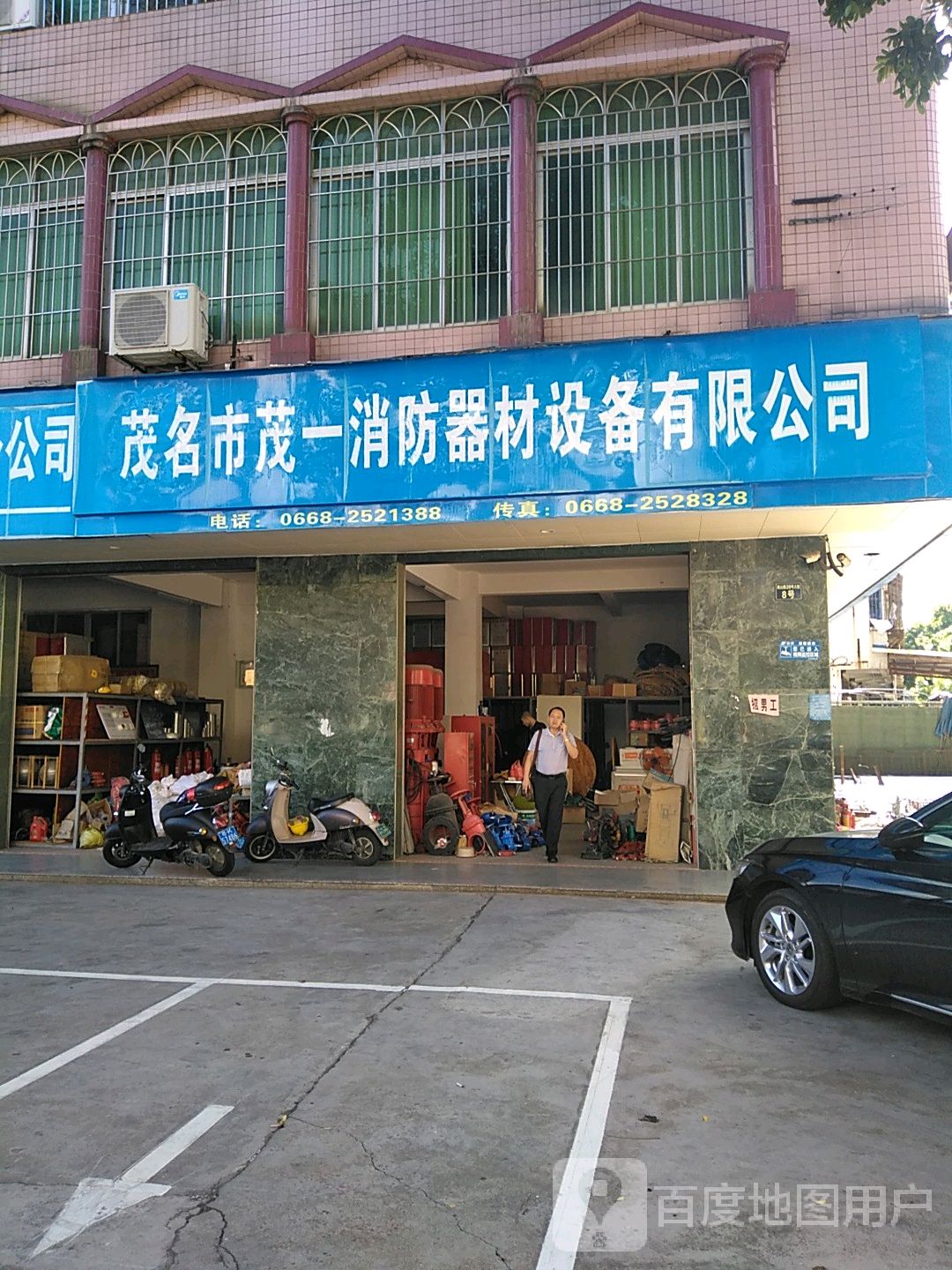 茂一消防器材设备有限公司(粤西地区总经销)