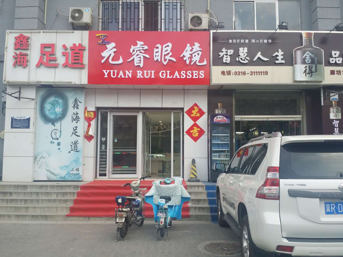 元睿眼镜(金元店)