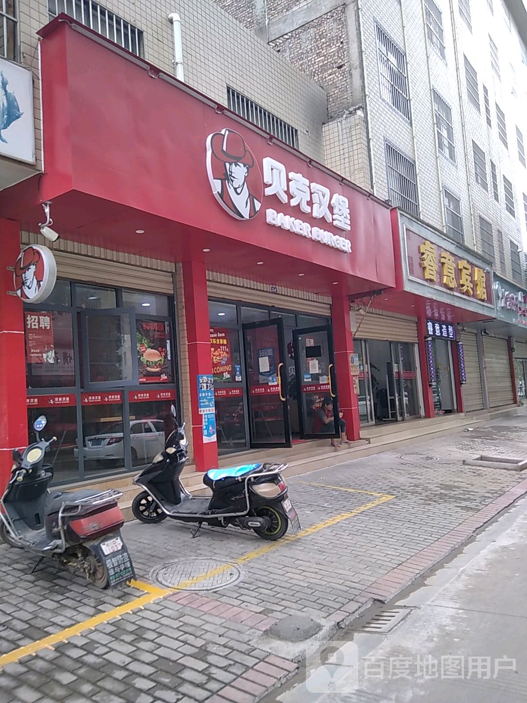 贝克汉(牛街巷店)