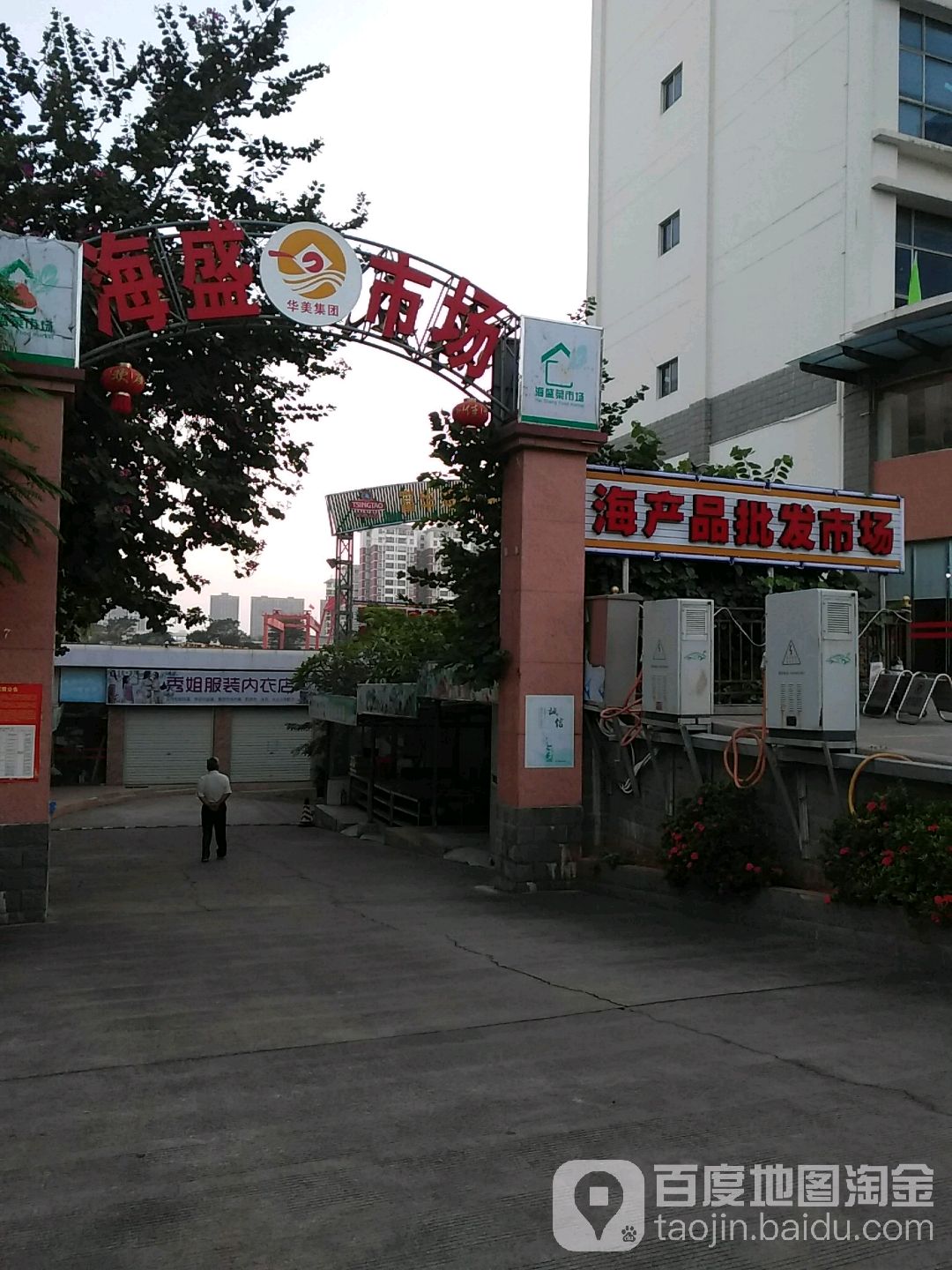 海产品批发市场(海盛广场店)