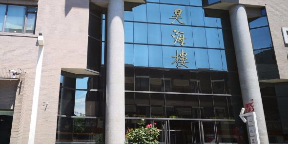海淀图书城昊海楼
