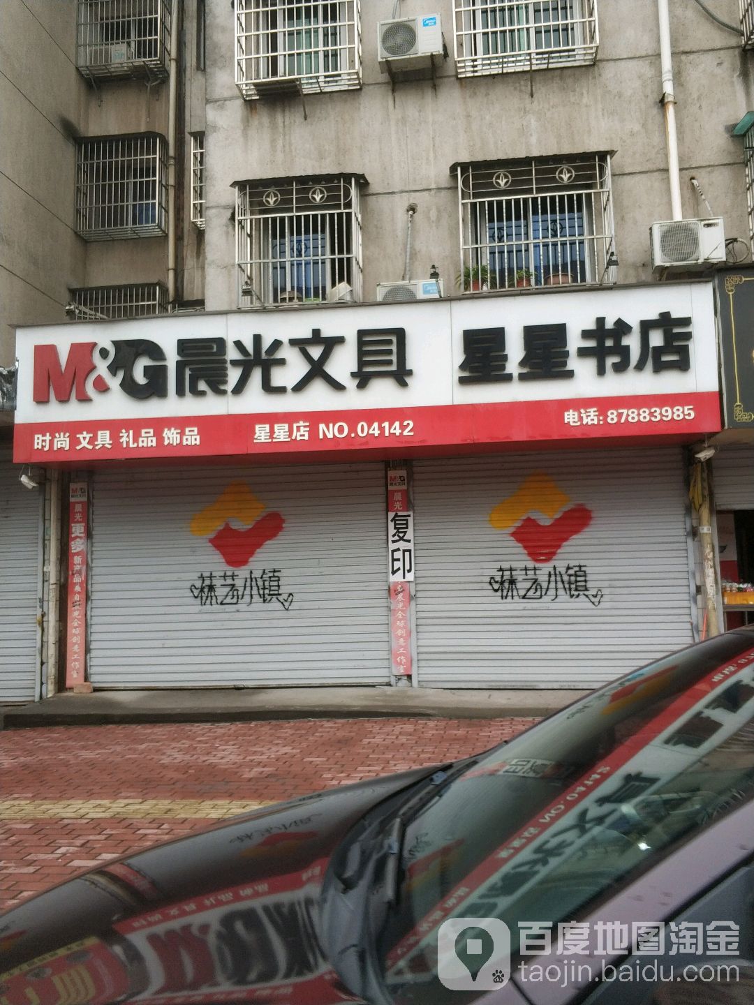 星星书店