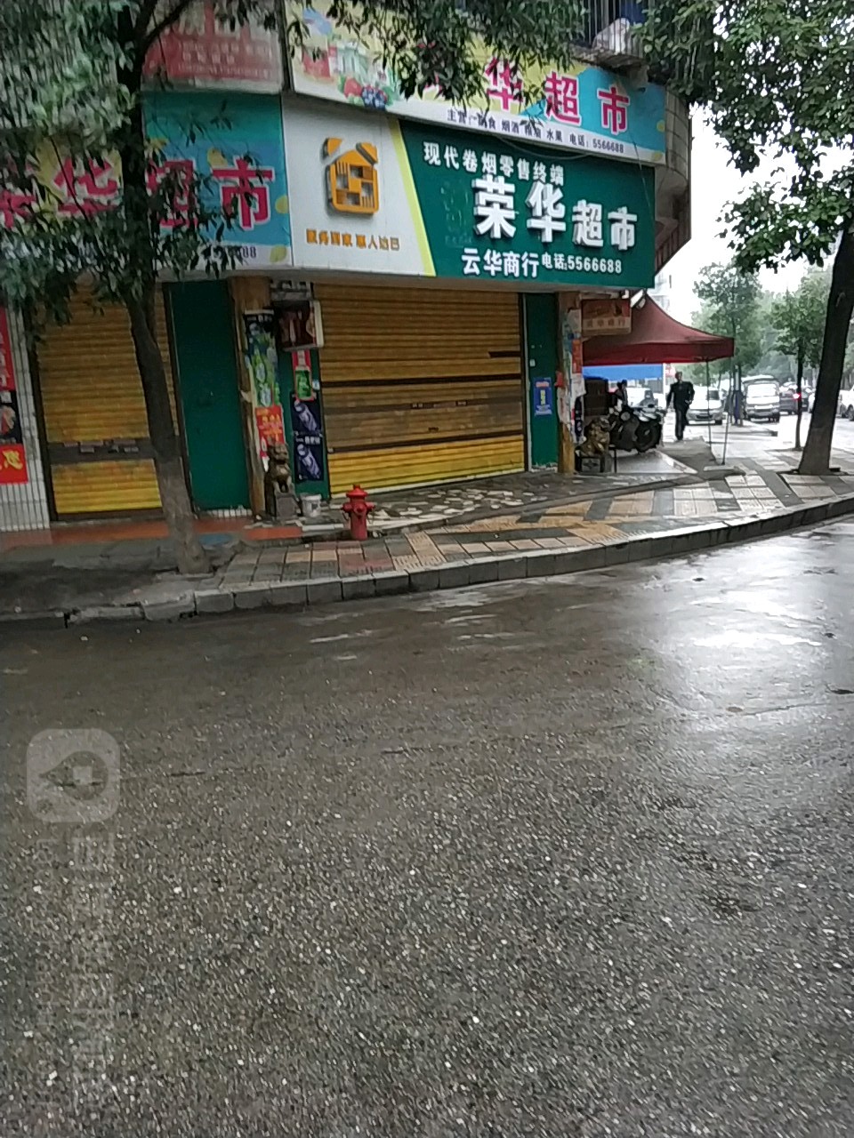 荣超市市(兴农巷店)