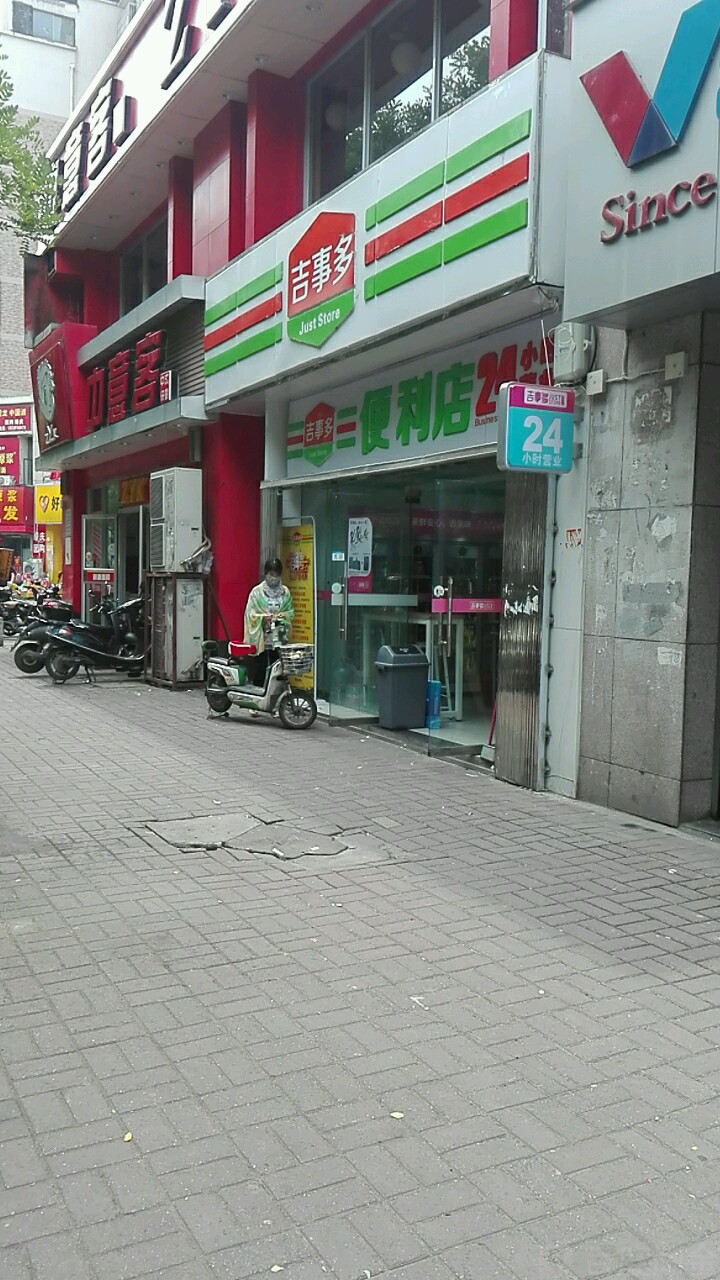 吉是多(天长路店)