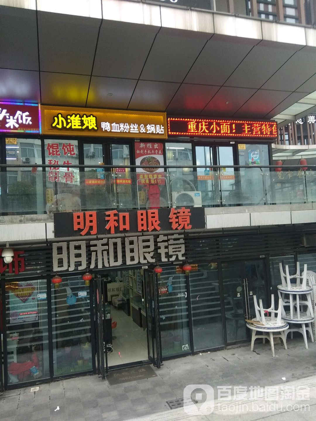 明和眼睛店(鼓楼西路店)