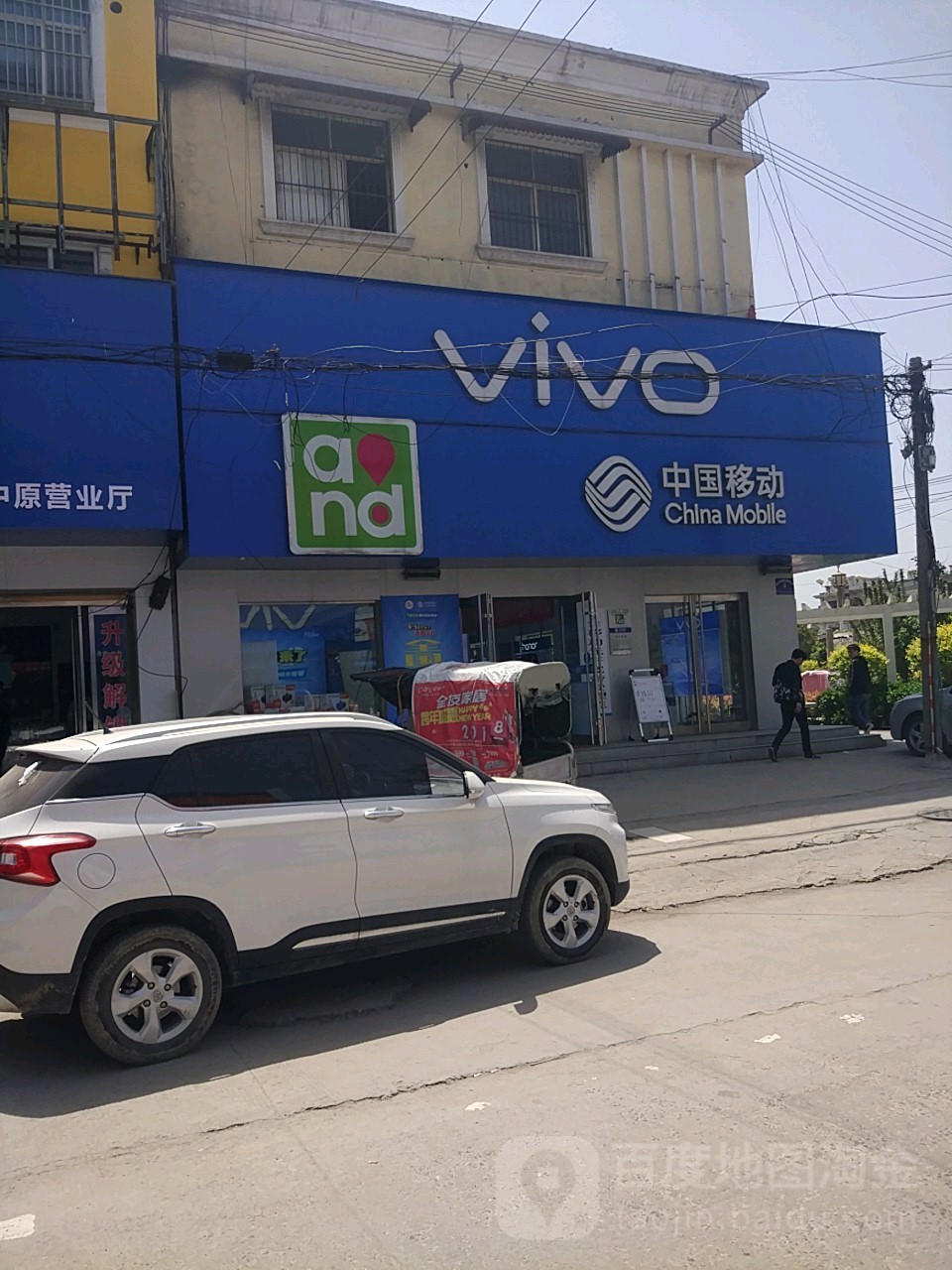 西华县中国移动(中原店)