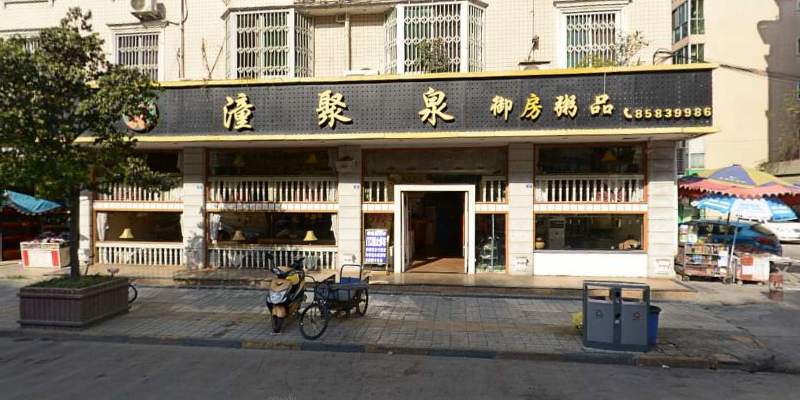潼聚泉御房粥品(王府店)