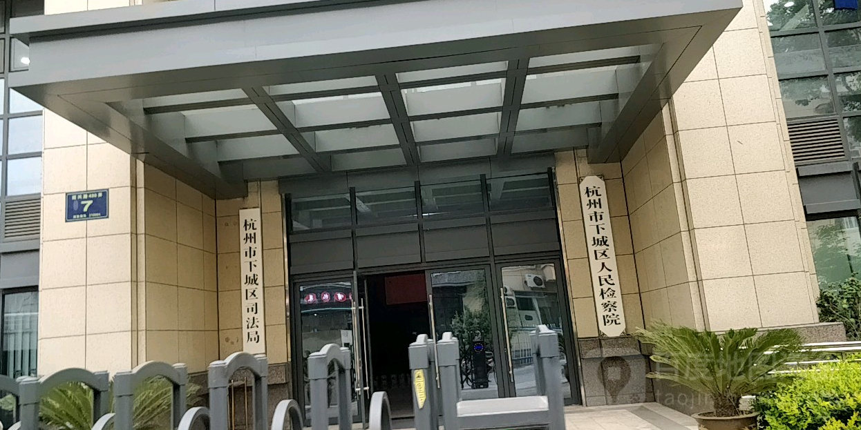 杭州市拱墅区第二人民医院