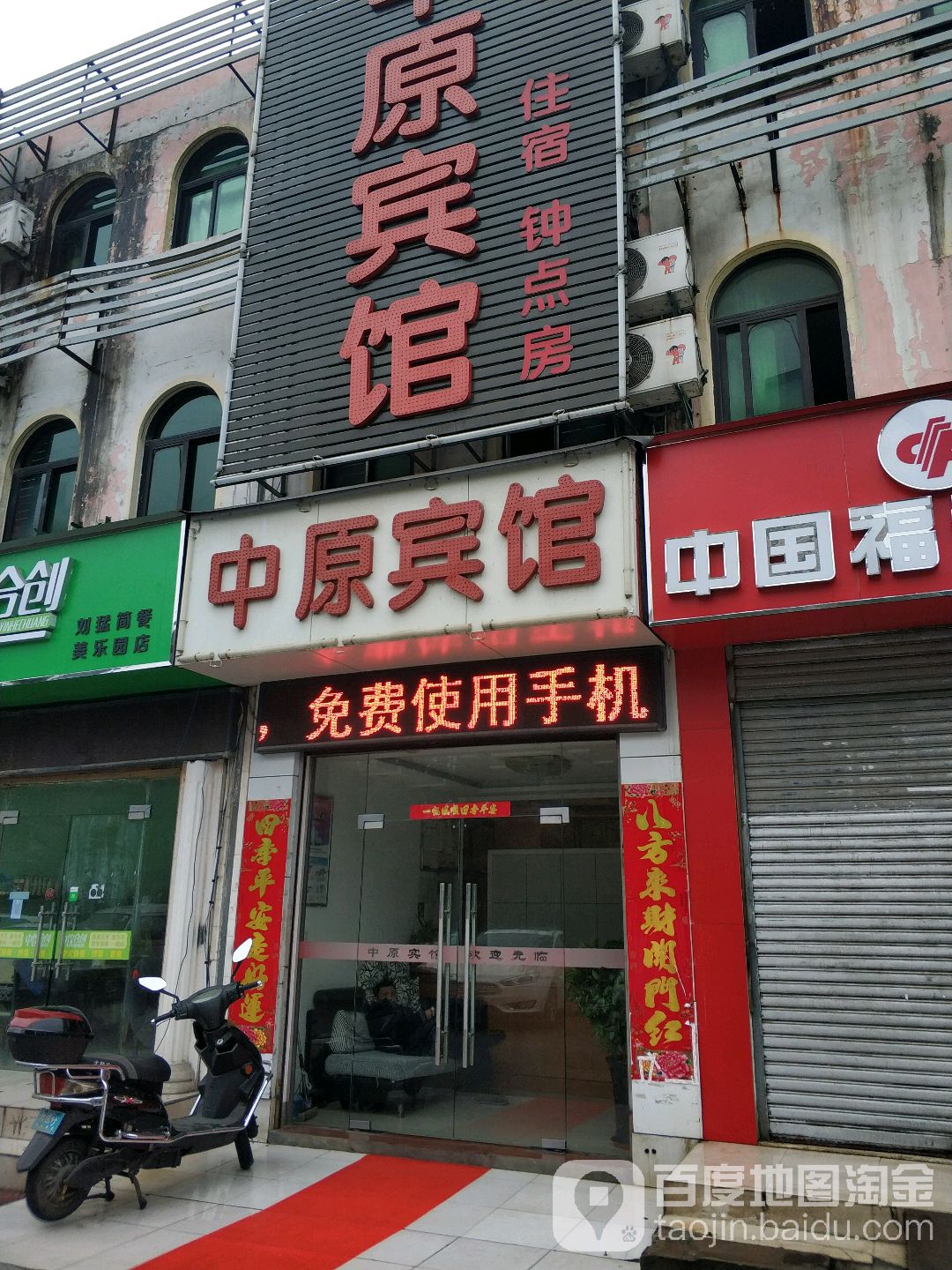 中原宾馆(西二环路店)