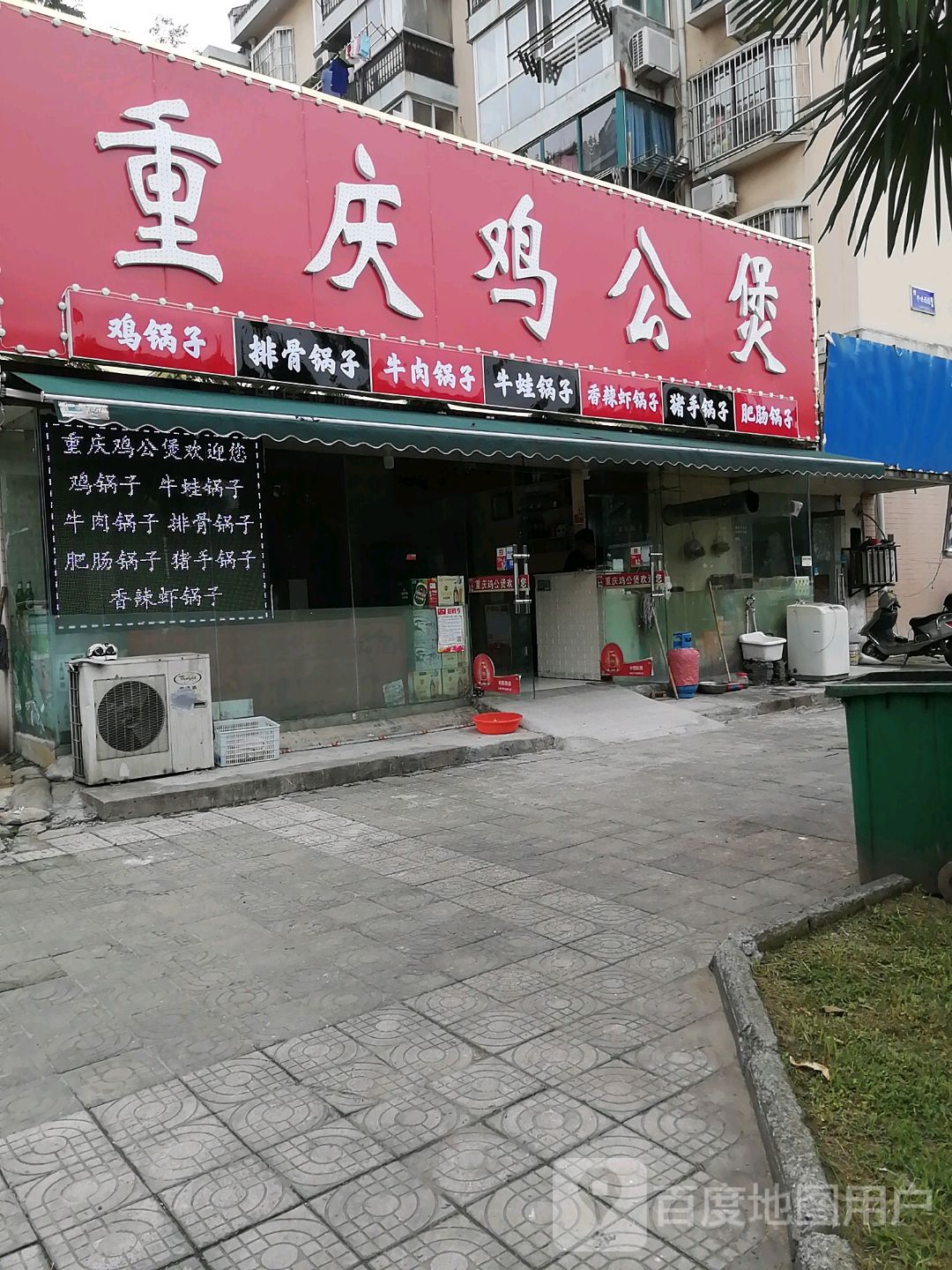 正味香重庆鸡公煲(珍珠西苑店)
