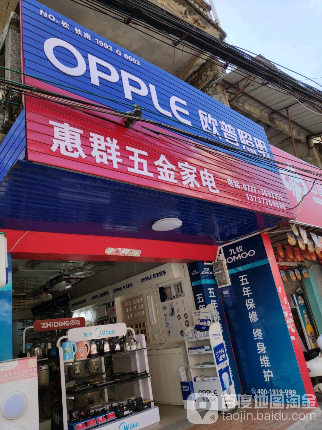 钦州城南五金第二批发部(第二批零部)
