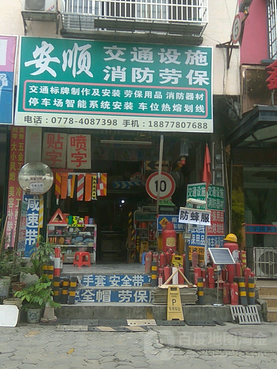 安顺交通设施消放劳保