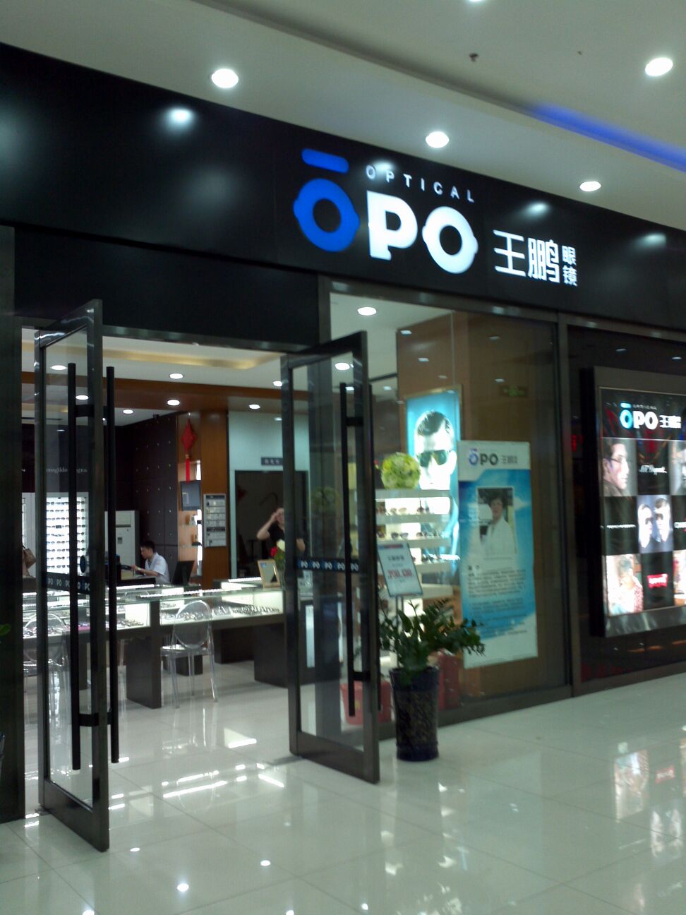 王鹏眼镜(欧亚卖场店)