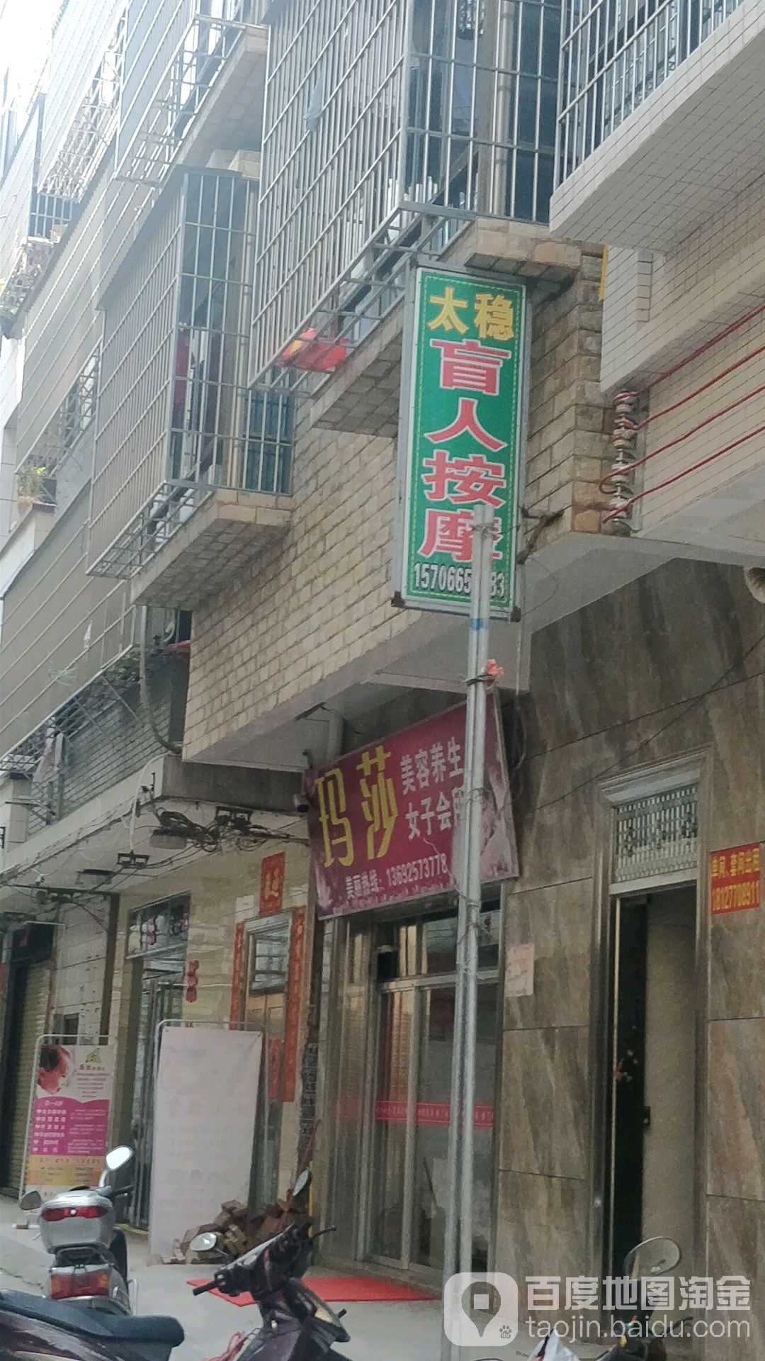 太稳盲人按摩
