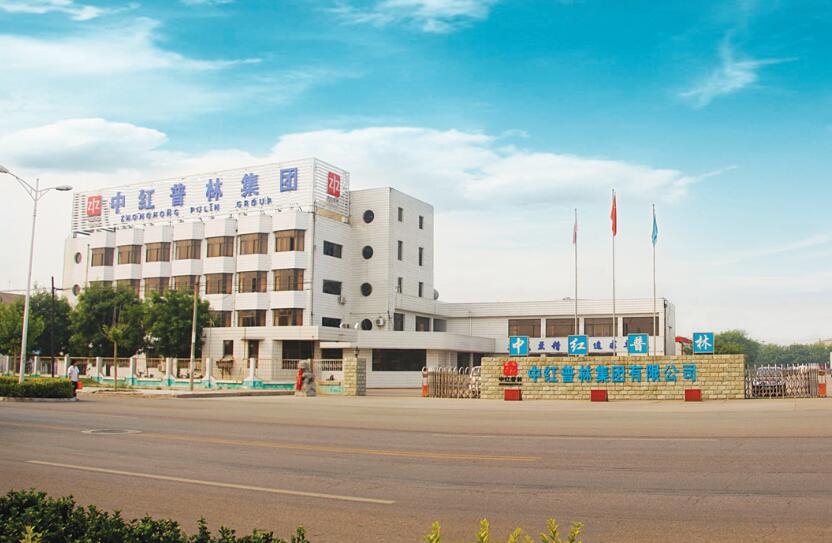 中红普林集团。