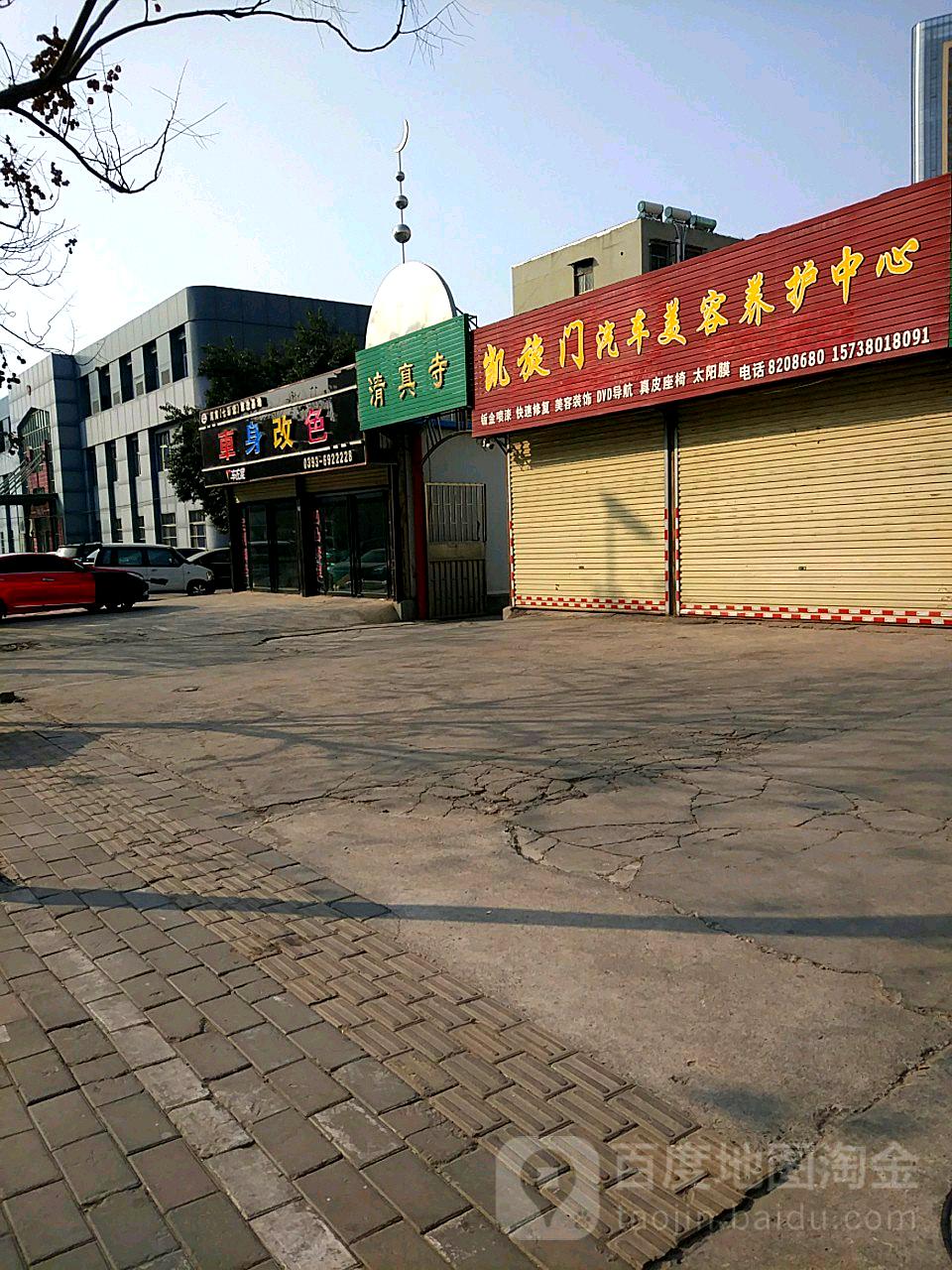 清真寺(长庆中路)