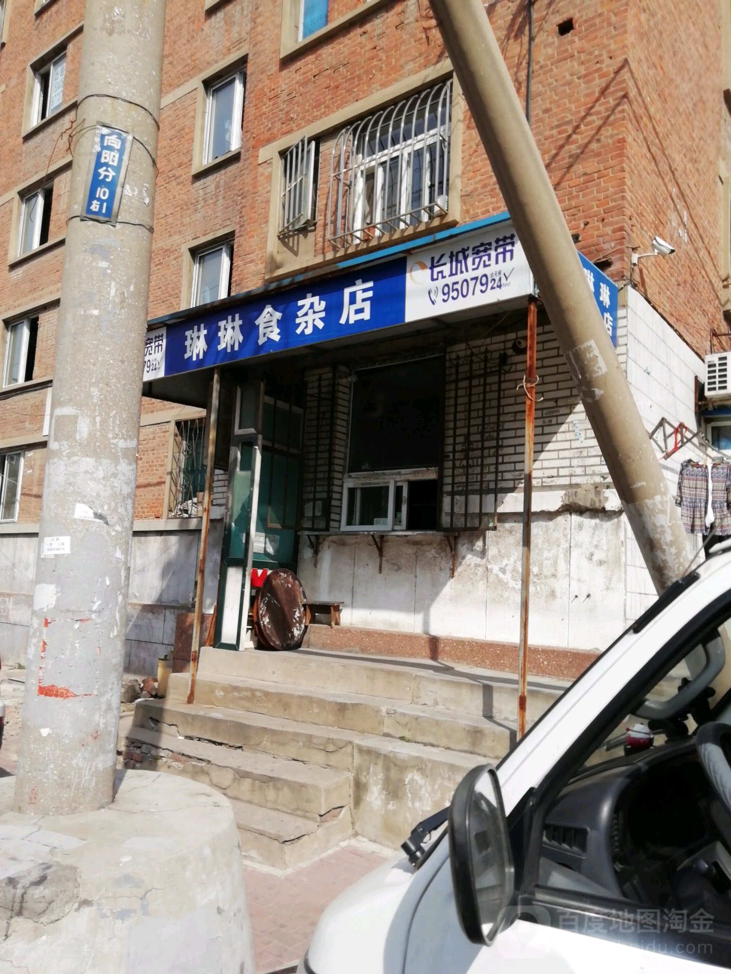 琳琳食杂店(凌山二街店)