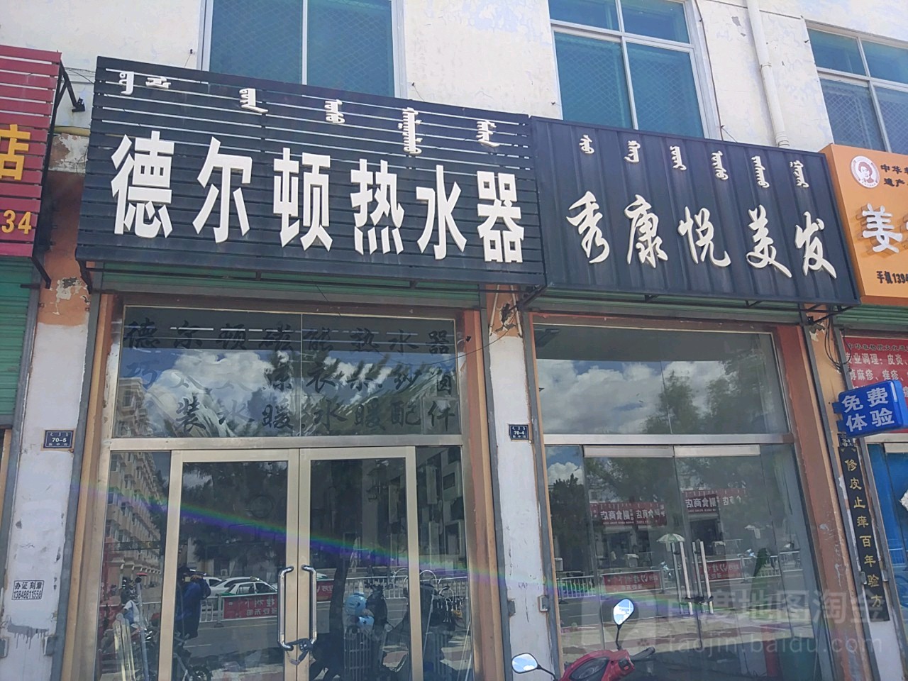 德尔顿热水器(新中街店)