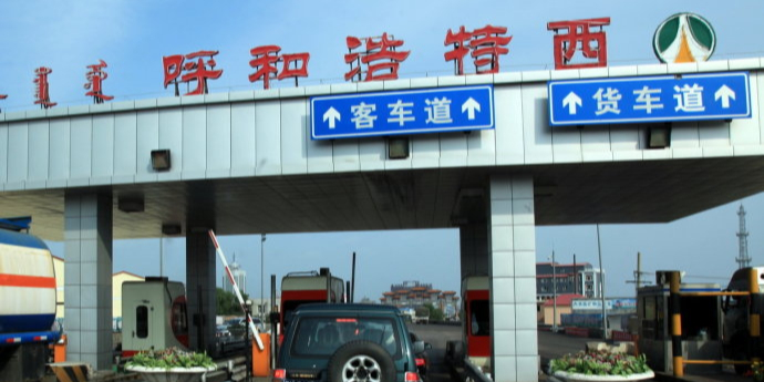 呼和浩特西收费站(G6京藏高速出口)
