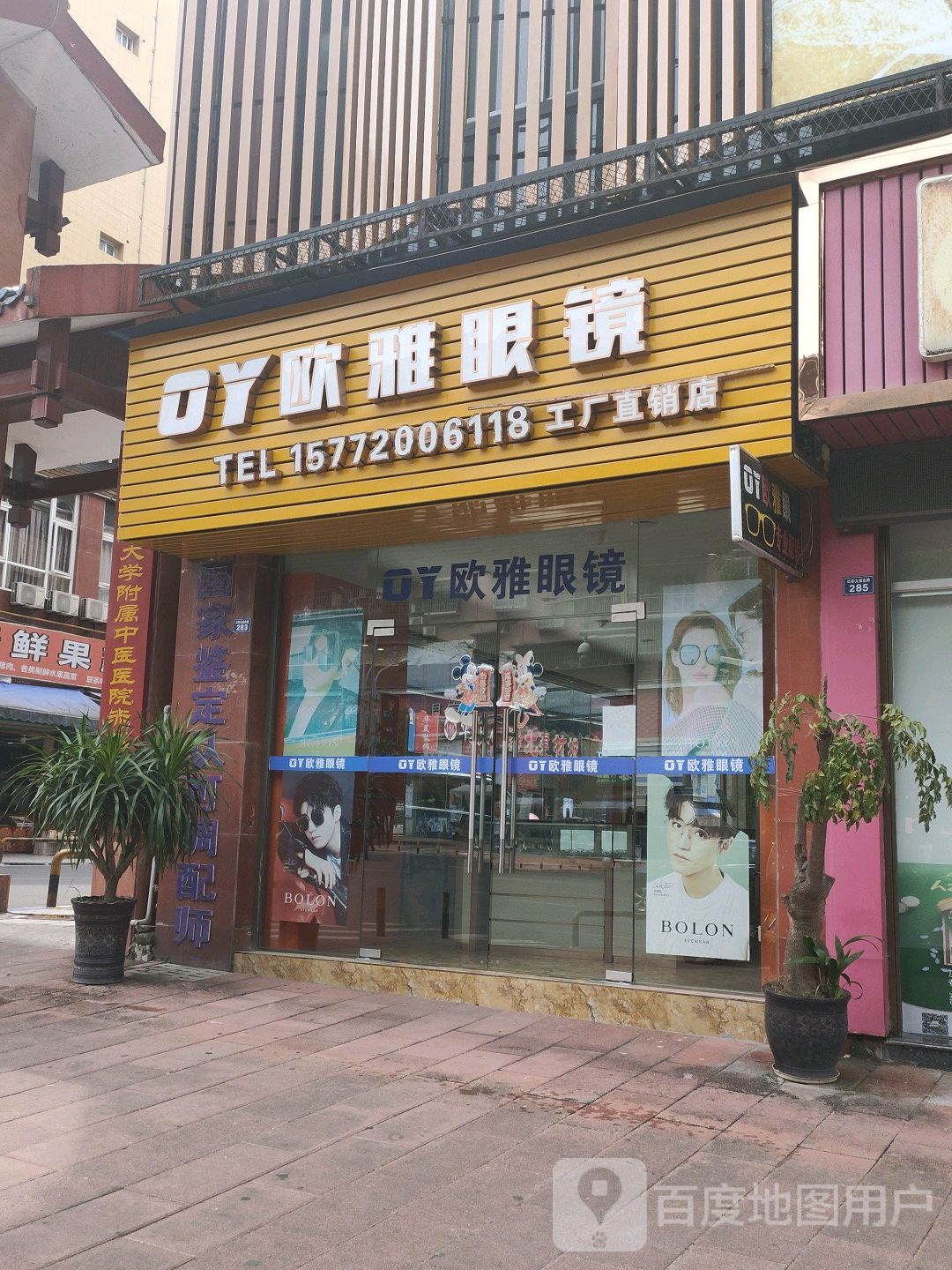 欧雅眼睛(工厂直销店)