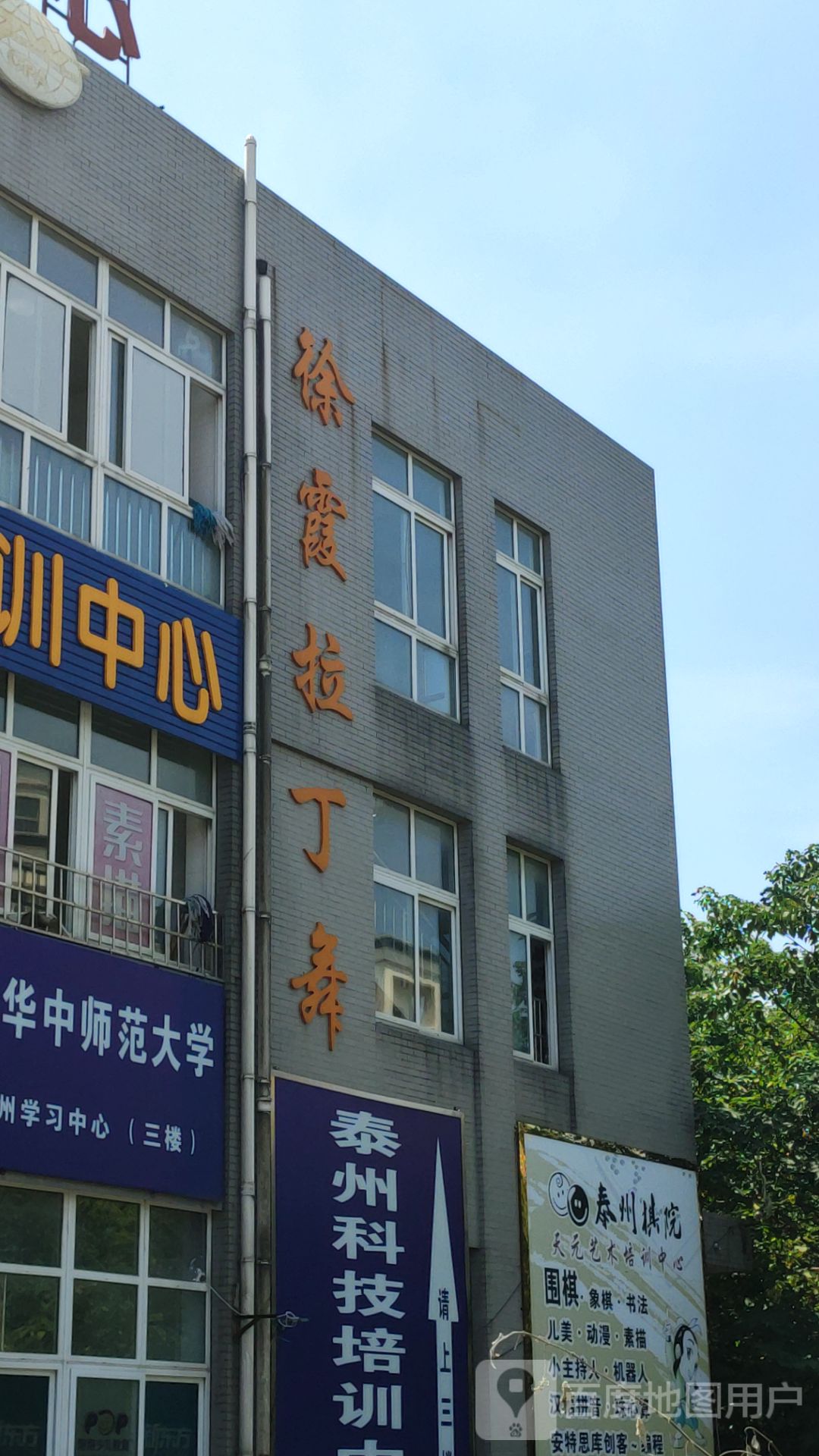徐霞拉顶舞