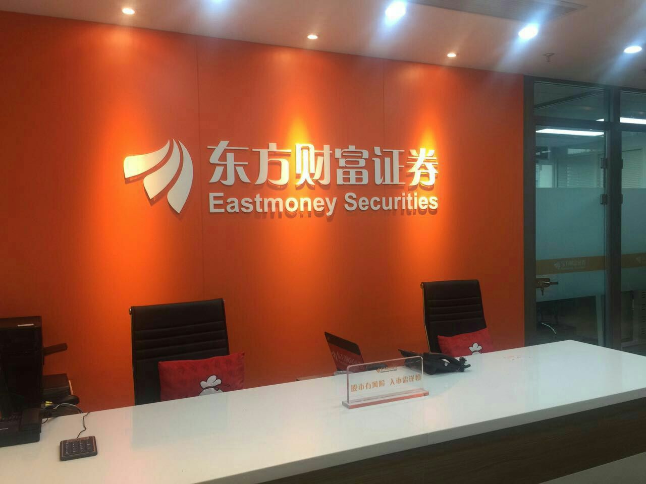 东方财富证券logo图片