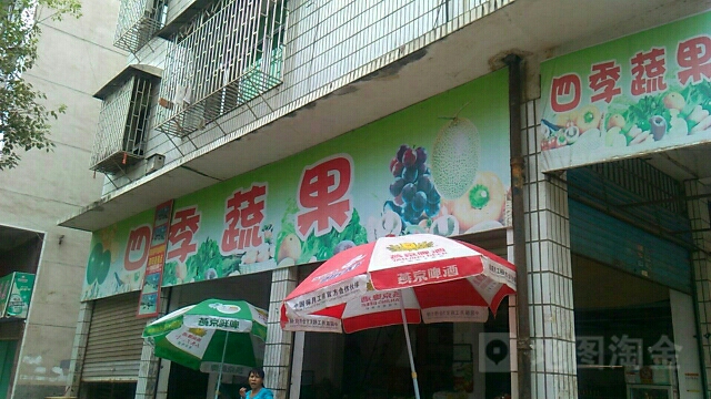 四季蔬果(马蹄塘路店)