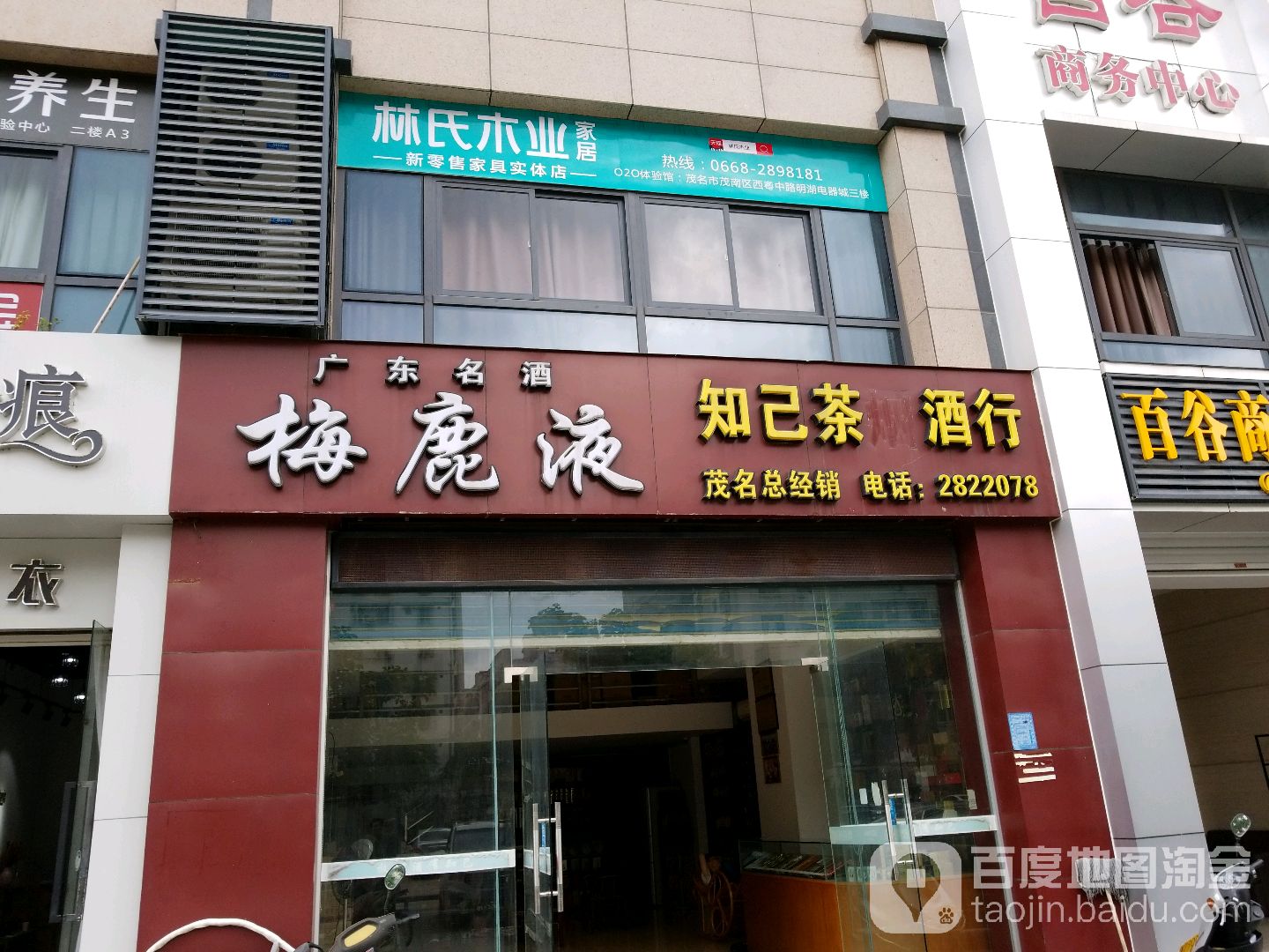 知己茶烟酒行(财富名门店)