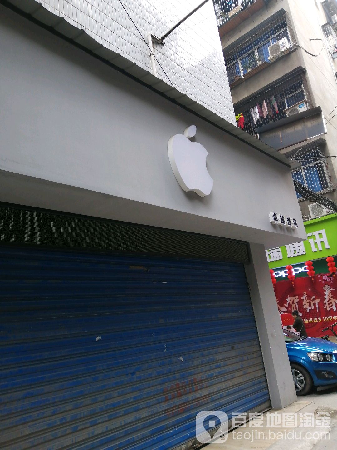 卓越通讯(巴福巷店)