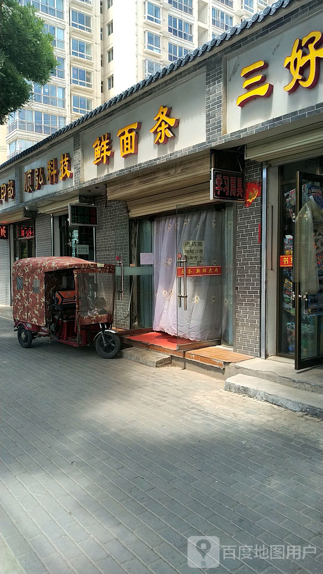 鲜面条(锦云欣城店)