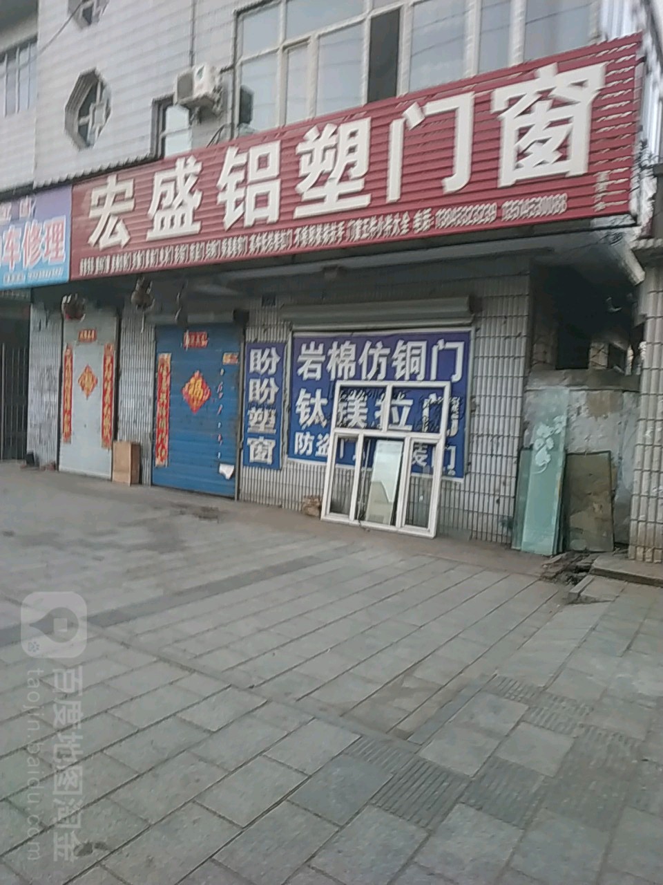 宏盛铝铝门窗(站前大街店)