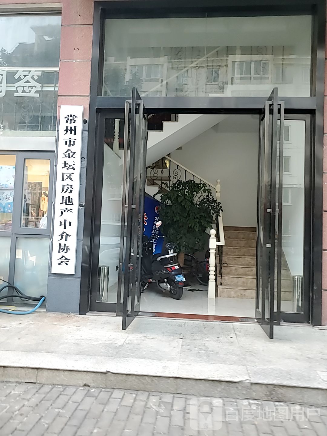 常州市金坛区房地产中介协会