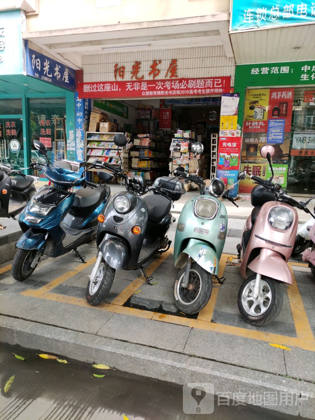 阳光书屋(防城港市实验高级中学店)