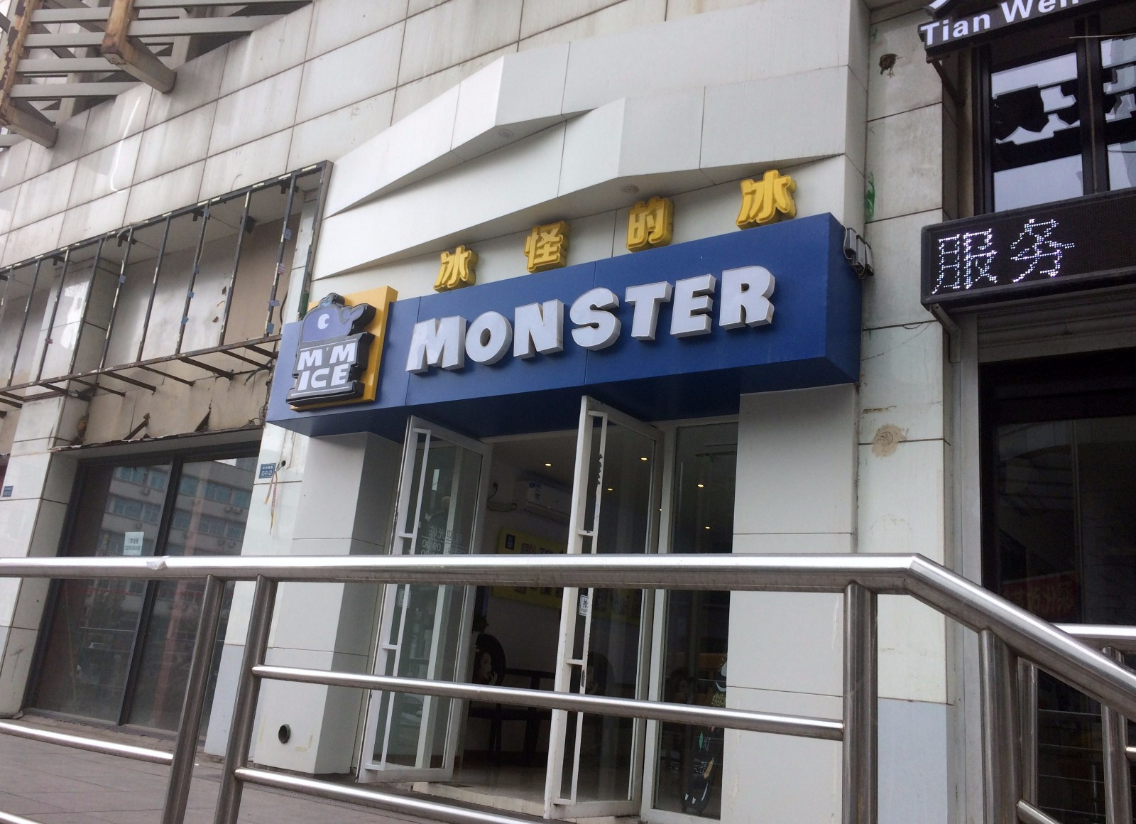 Monster怪物披萨(虹桥食品城店)