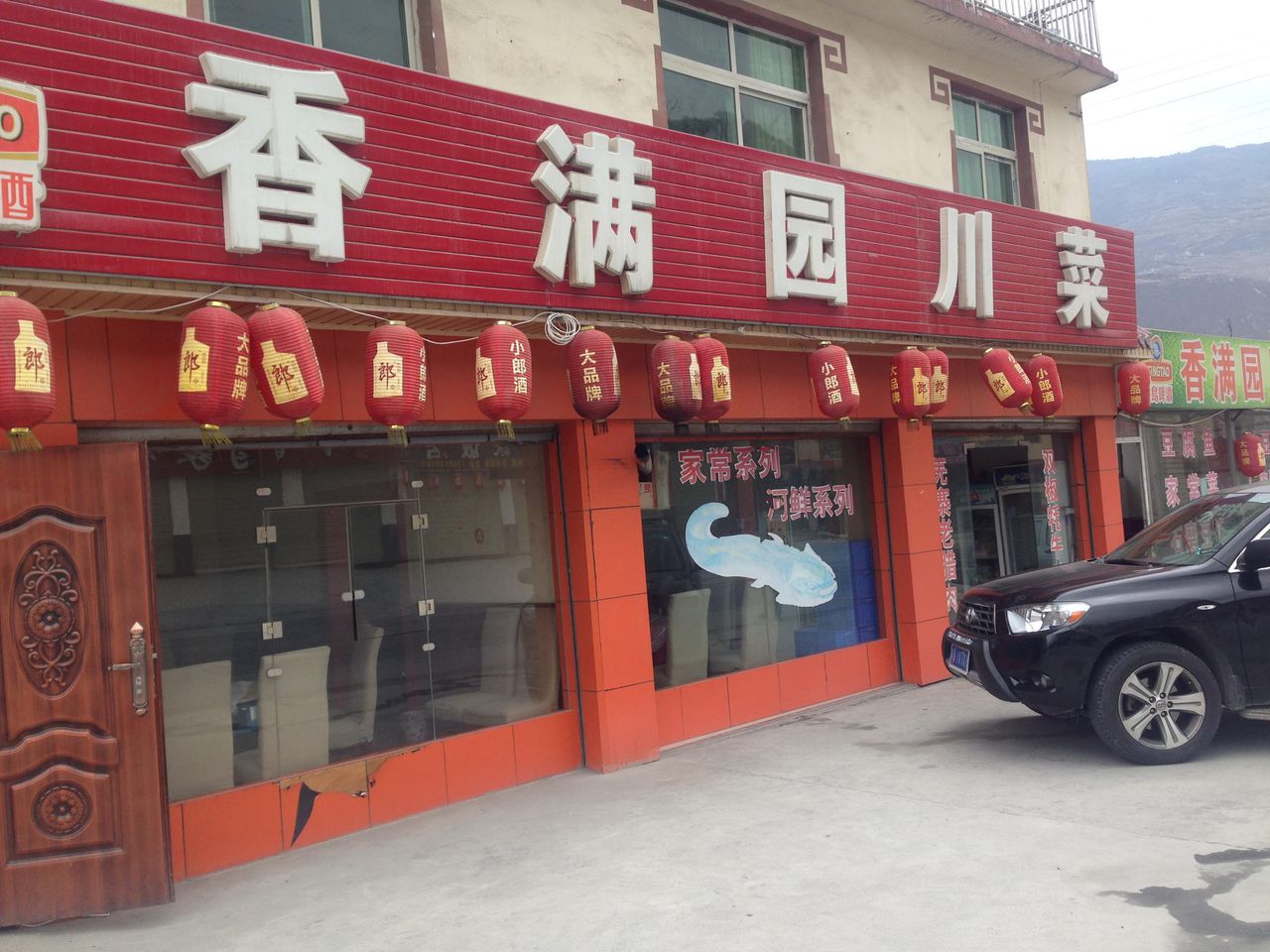鲜香园家常菜