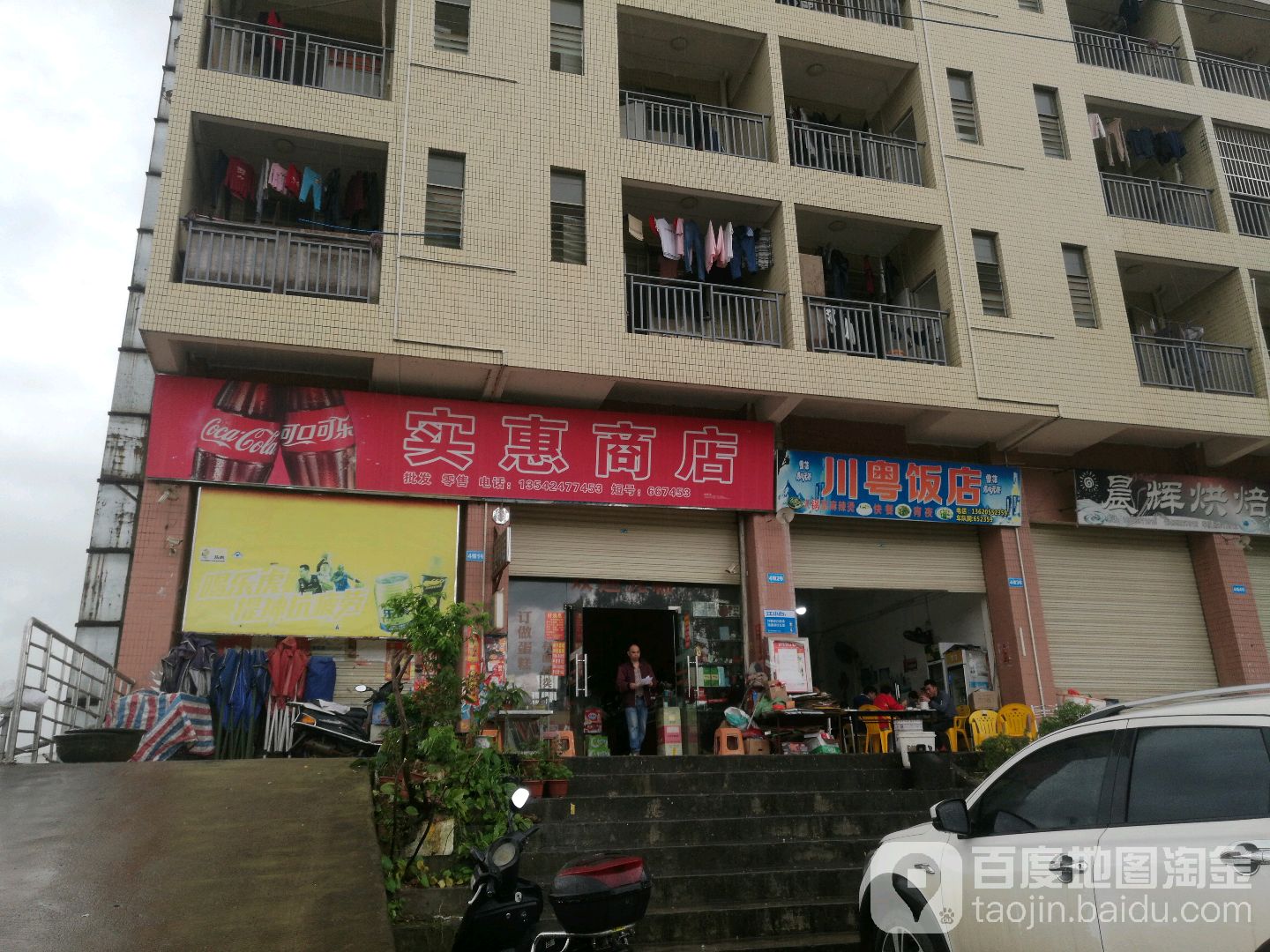 实惠商店(581乡道店)