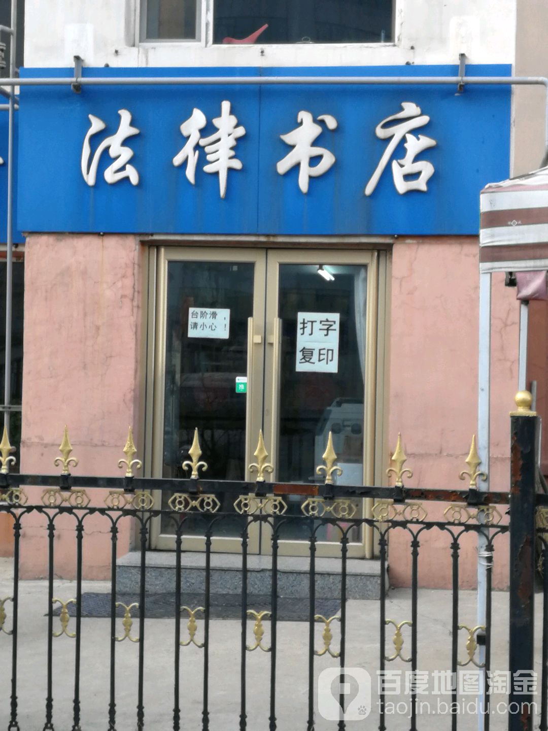 法律书店