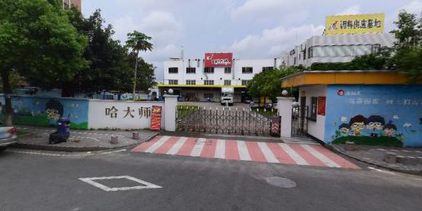 东莞市哈大师餐饮管理有限公司