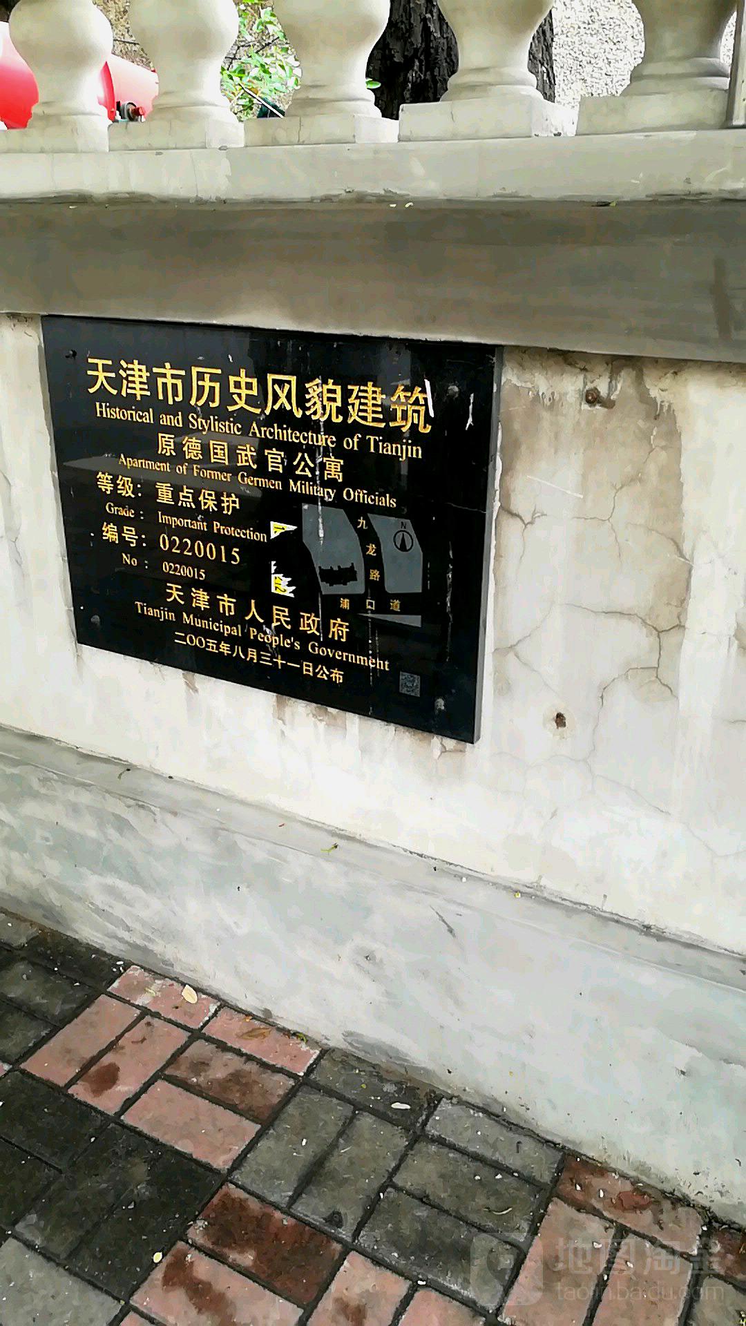 原德国武院公寓