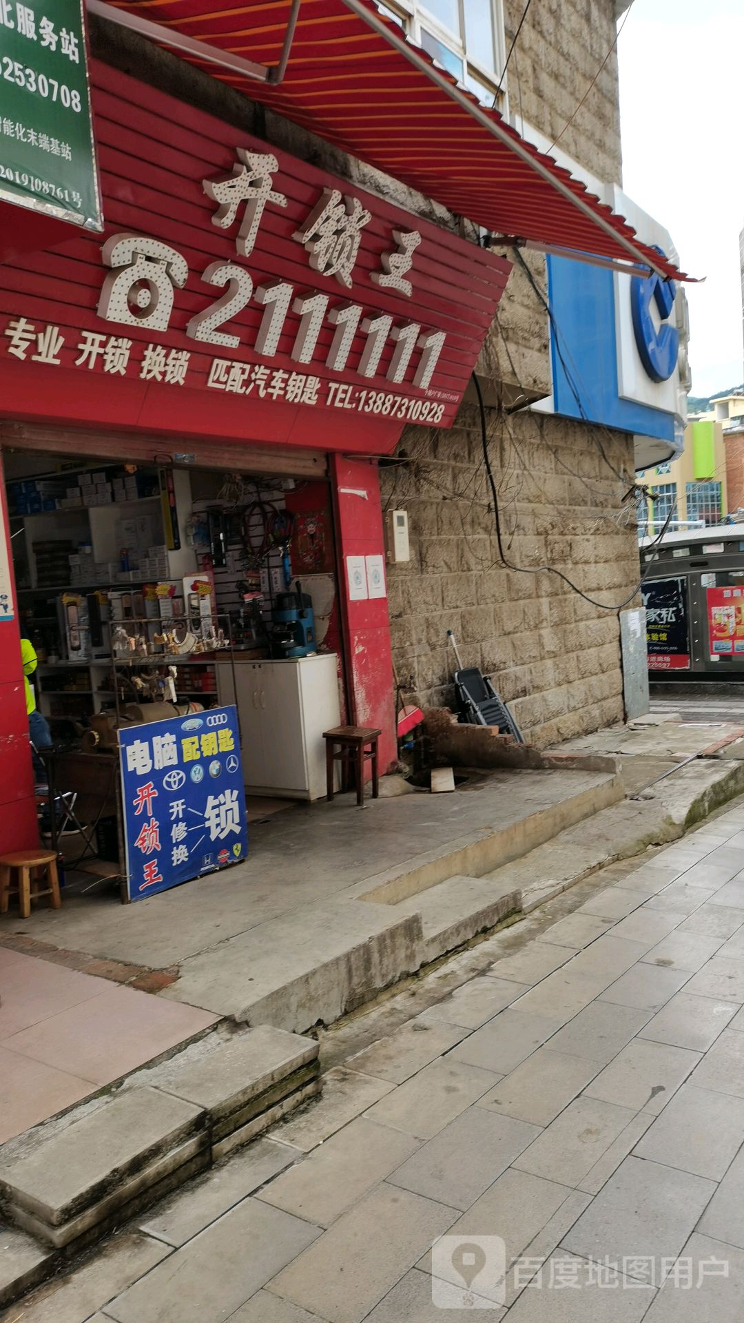开锁王(红旗东路店)