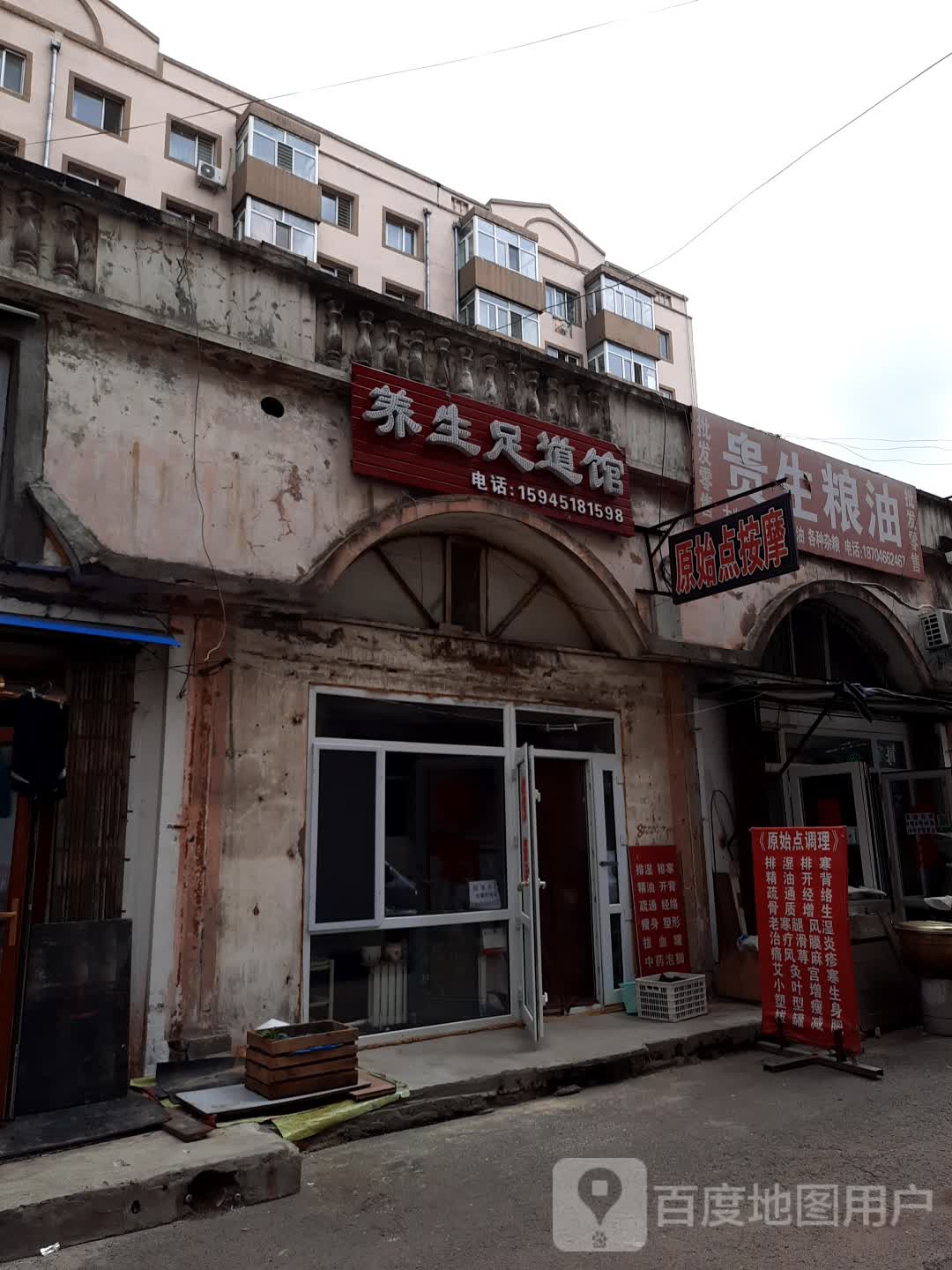 原始点按摩