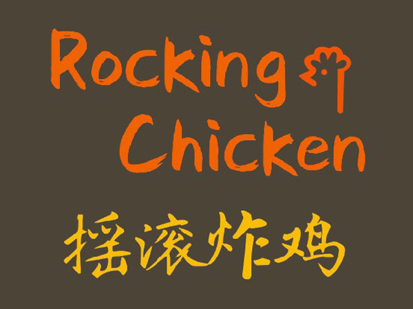摇滚炸鸡(爱丁堡店)